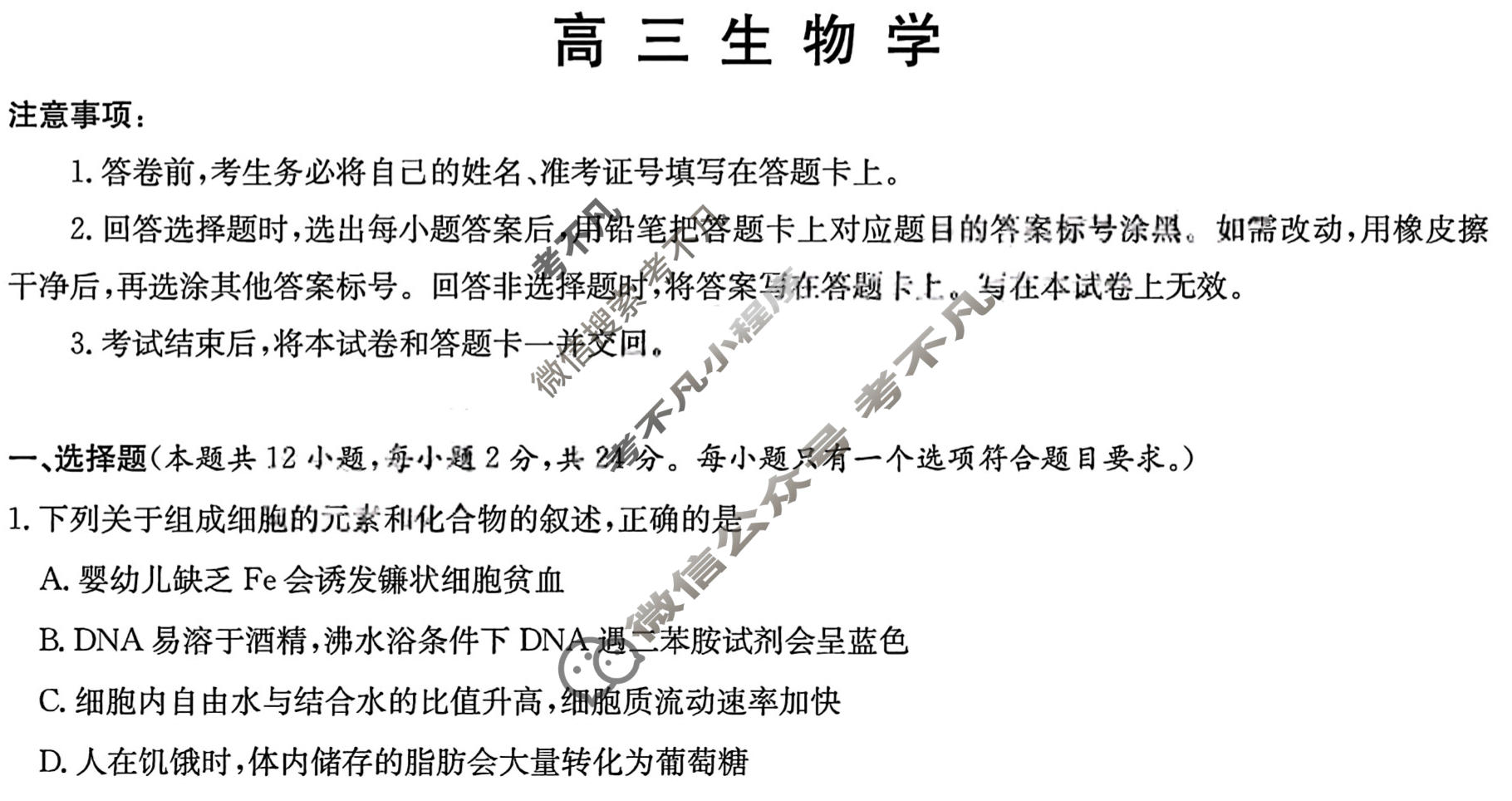 炎德英才大联考(T7版)湖南师大附中2026届高三月考试卷(七)7生物试题