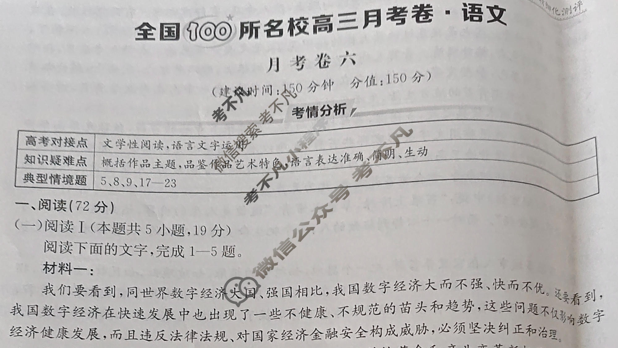 2026年全国100所名校高三月考卷·语文[26·G3YK(新高考)·语文-R-QG](六)6试题