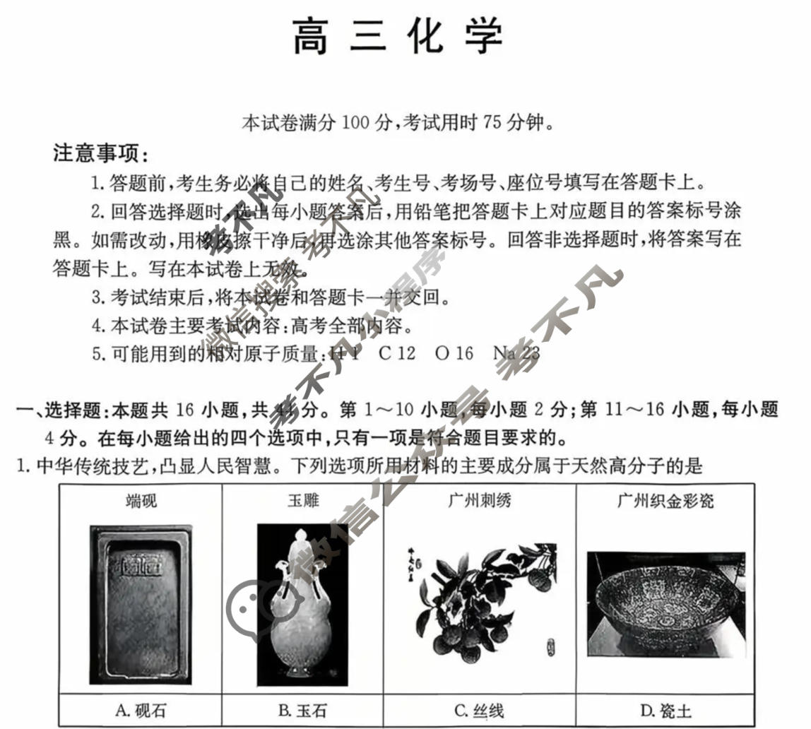 广东省金太阳2026届高三2月联考(2.26)化学试题