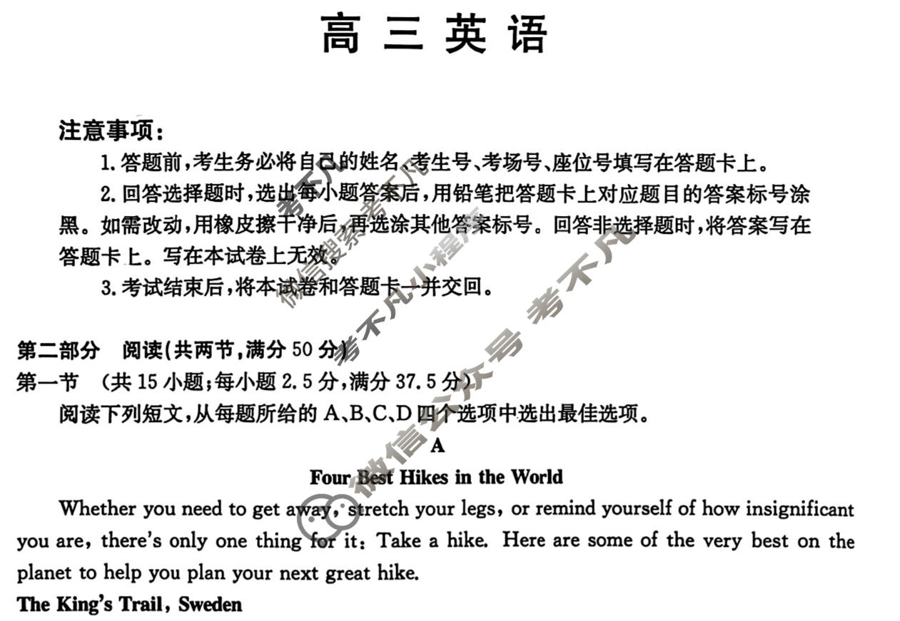 广东省金太阳2026届高三2月联考(2.26)英语试题