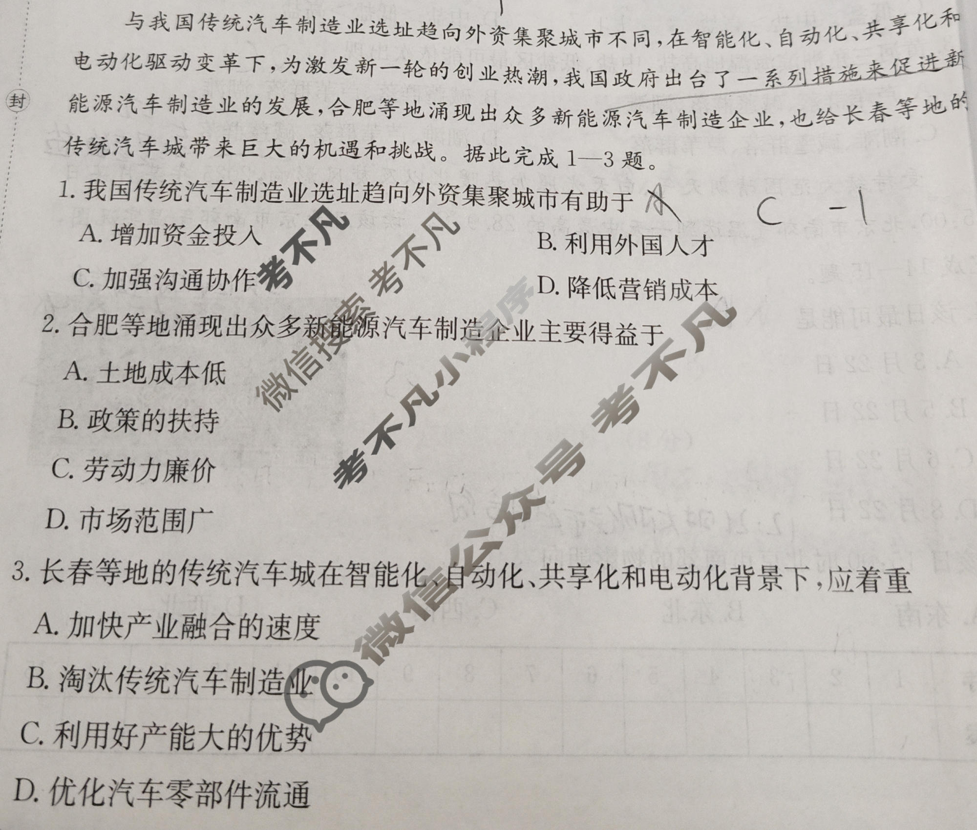 2026年山东省普通高校招生统一考试高考模拟示范卷·地理(五)5[26·(新高考)·MNJ·地理·SD]试题