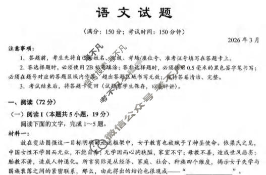 重庆西南大学附中高2026届高三下3月定时检测语文试题