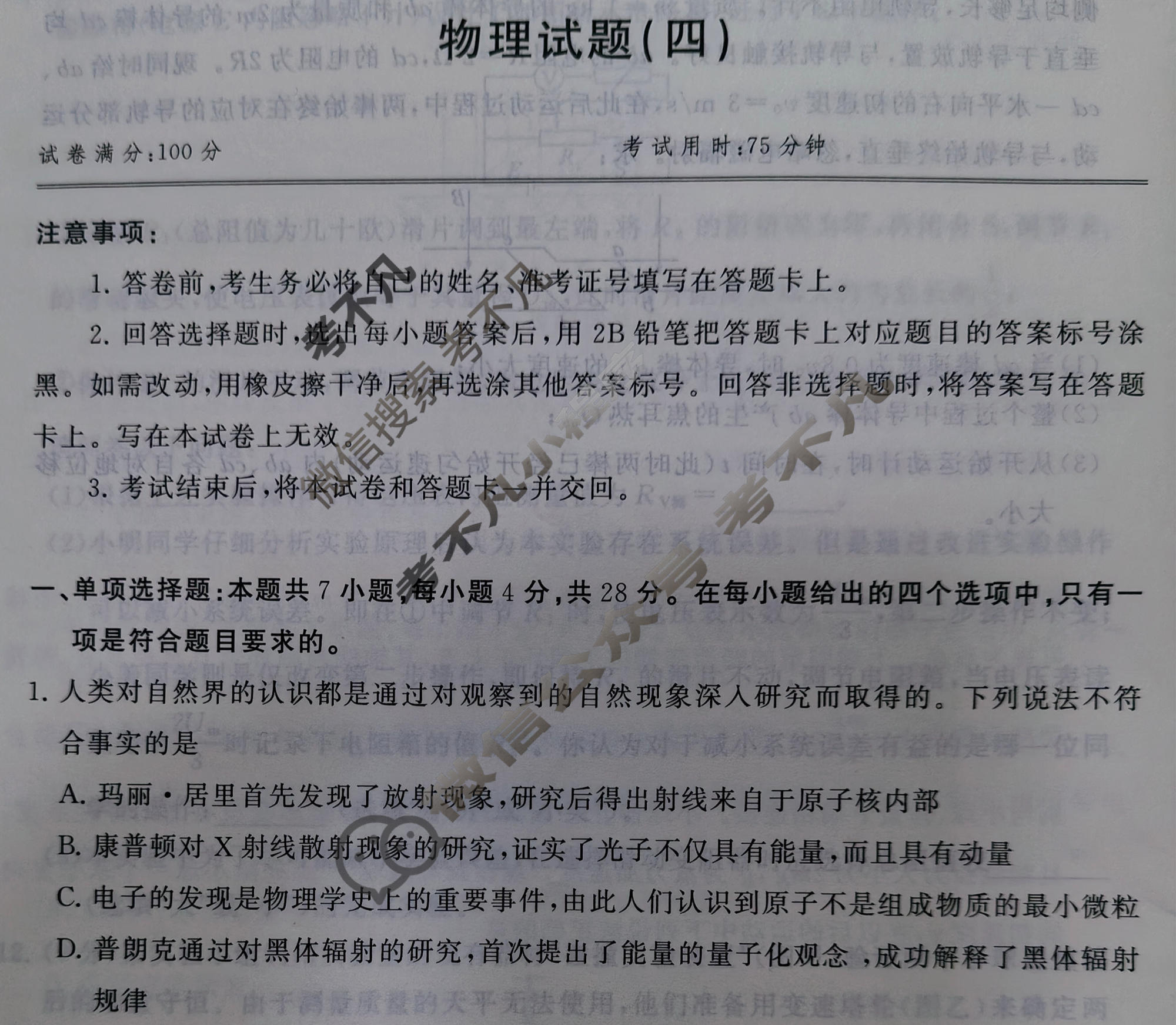 [T8联盟]2026届冲刺新高考·2026届高考仿真模拟卷(四)物理试题