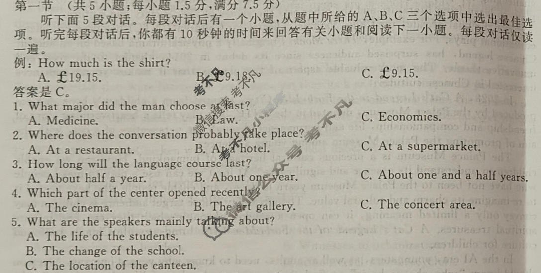 [天舟益考衡中同卷]2025-2026学年度高三复习滚动卷英语B(五)5试题