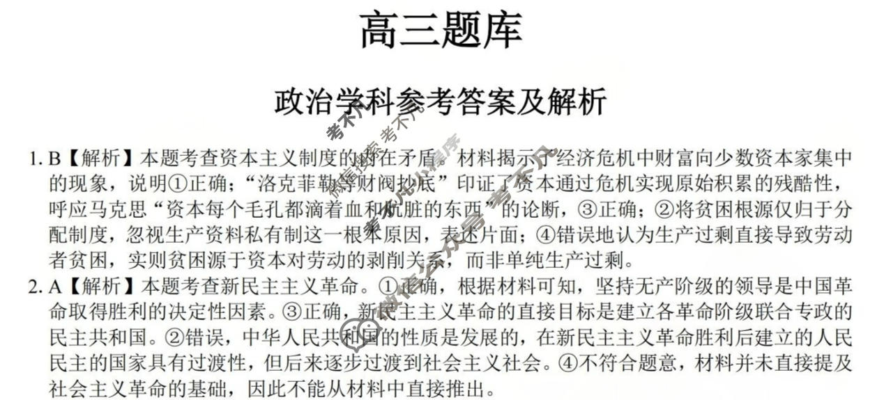 浙江省2025-2026学年第二学期七彩阳光新高考研究联盟高三返校联考(2月)政治答案