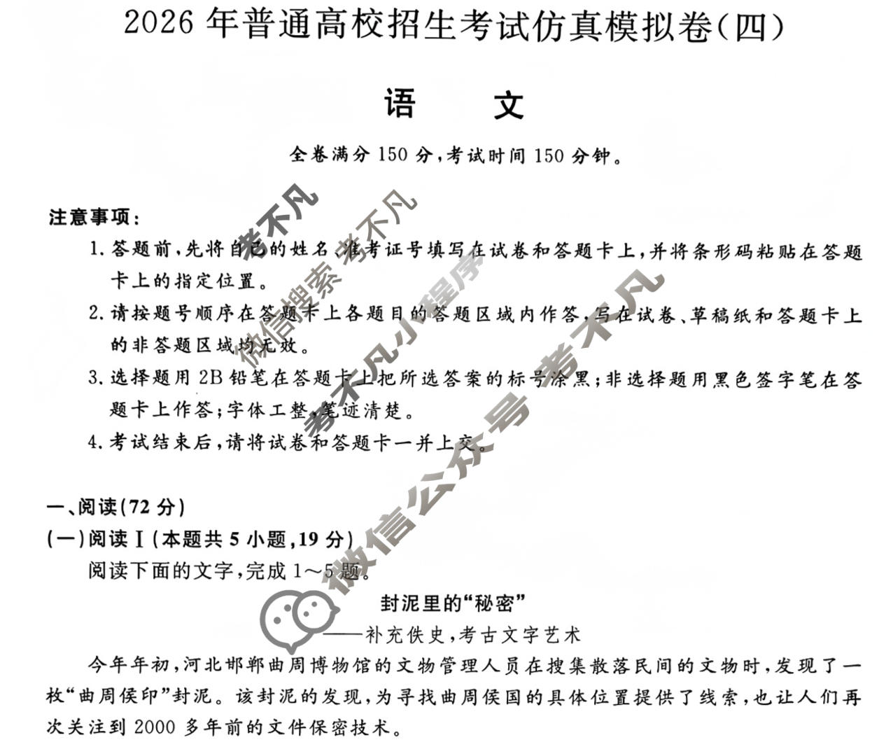 高三2026年普通高校招生考试仿真模拟卷(角标在括号外)(四)4语文A试题