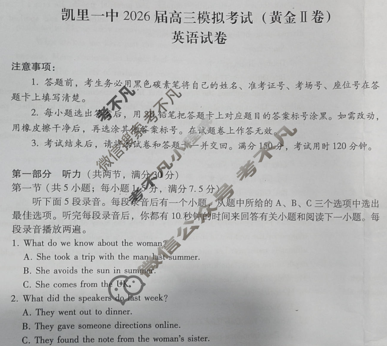 贵州省凯里一中2026届高三高考模拟考试(黄金Ⅱ卷)英语试题
