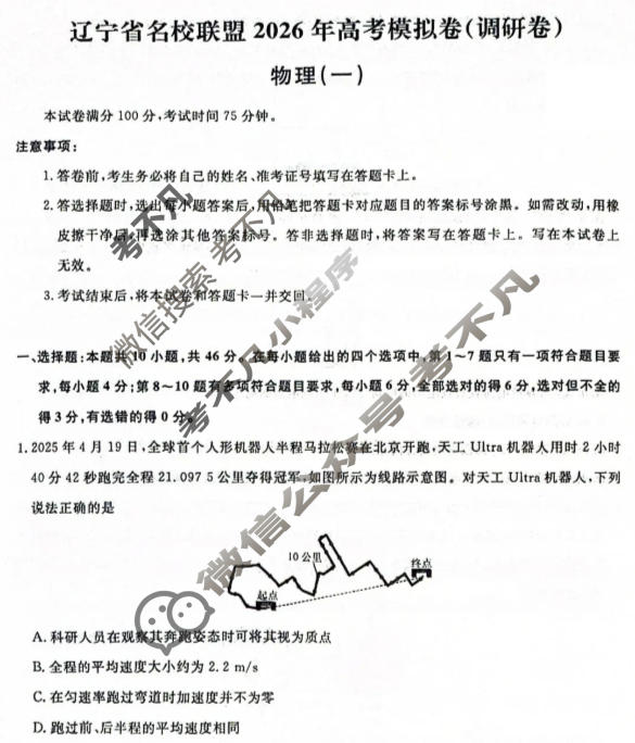 [辽宁省名校联盟]2026年高考模拟卷(调研卷)(一)1物理试题