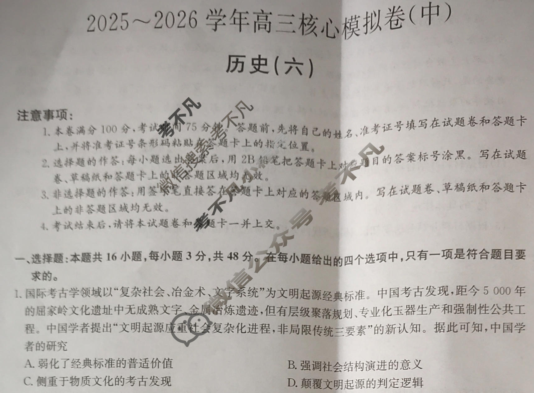 [九师联盟]2025~2026学年高三核心模拟卷(中)·(六)6历史D1试题