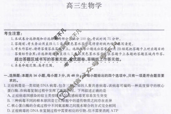 [九师联盟]2026届高三3月质量检测生物LY试题