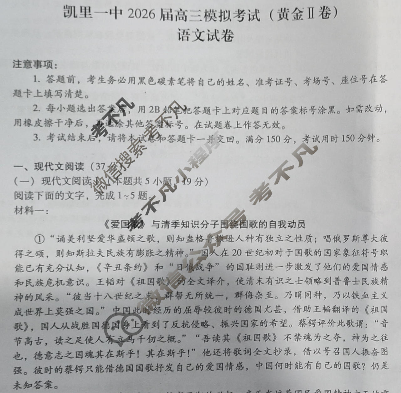 贵州省凯里一中2026届高三高考模拟考试(黄金Ⅱ卷)语文试题