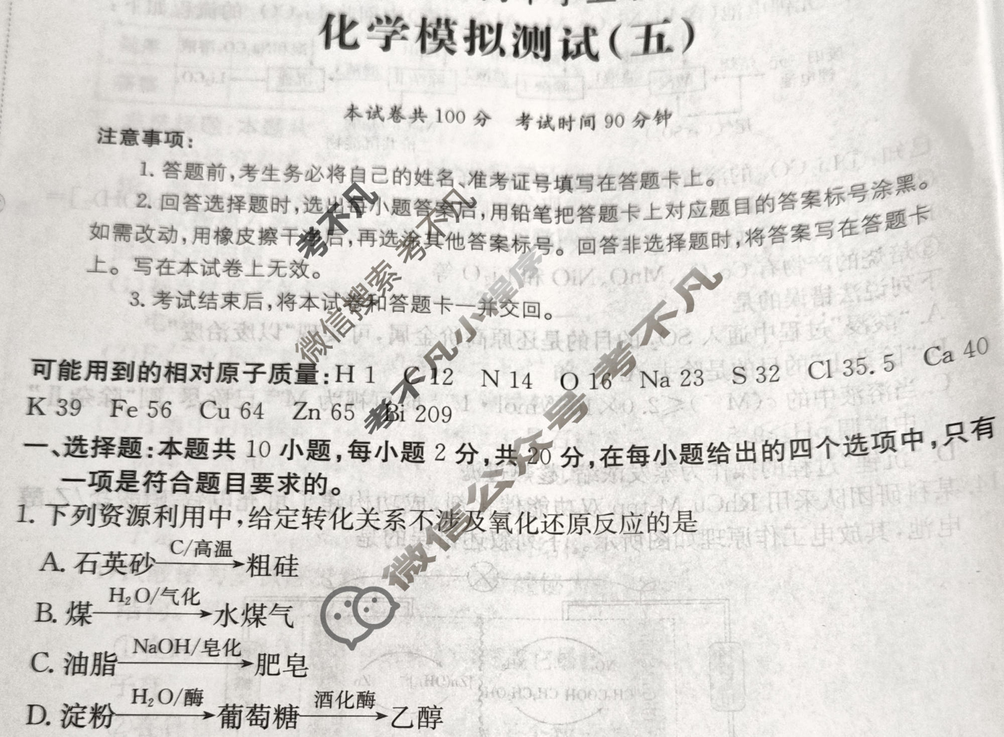 2026年山东省普通高校招生统一考试高考模拟示范卷·化学(五)5[26·(新高考)·MNJ·化学·SD]试题