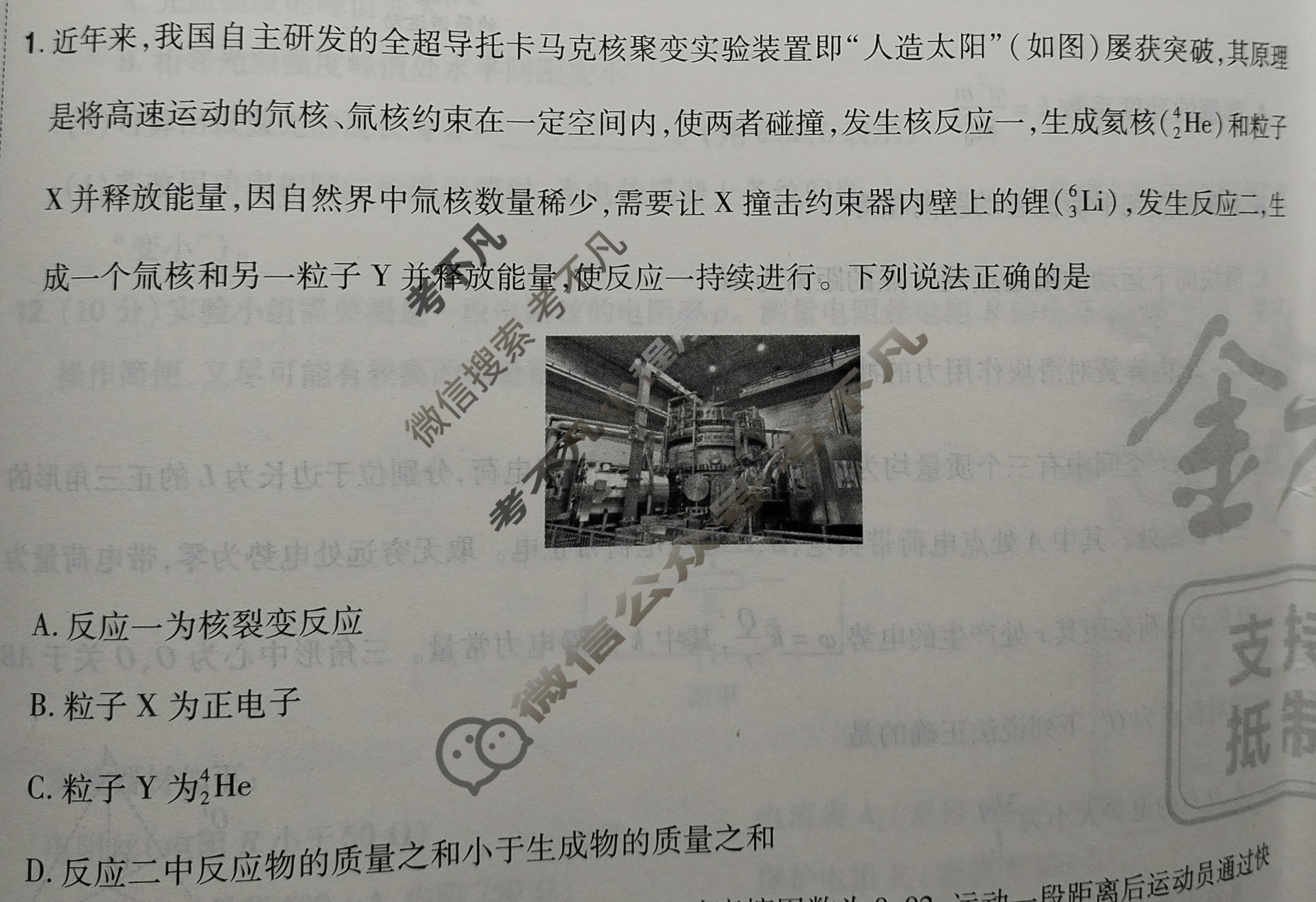 [金考卷·百校联盟]2026届8省名师联合命制高考测评卷(七)7物理(安徽)试题