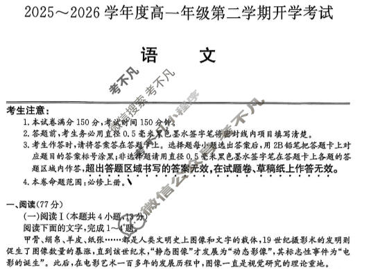 龙东十校2025-2026学年度高一年级第二学期开学考试(26-X-463A)语文试题