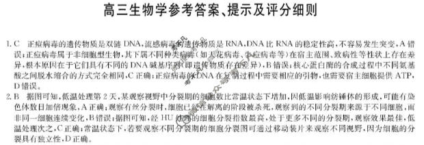 [九师联盟]2026届高三3月质量检测生物LY答案