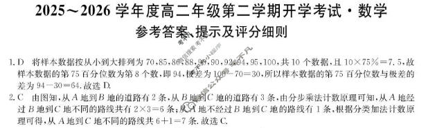 龙东十校2025-2026学年度高二年级第二学期开学考试(26-X-463B)数学答案