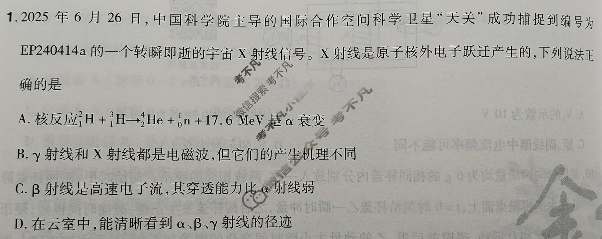 [金考卷·百校联盟]2026届8省名师联合命制高考测评卷(四)4物理(安徽)试题