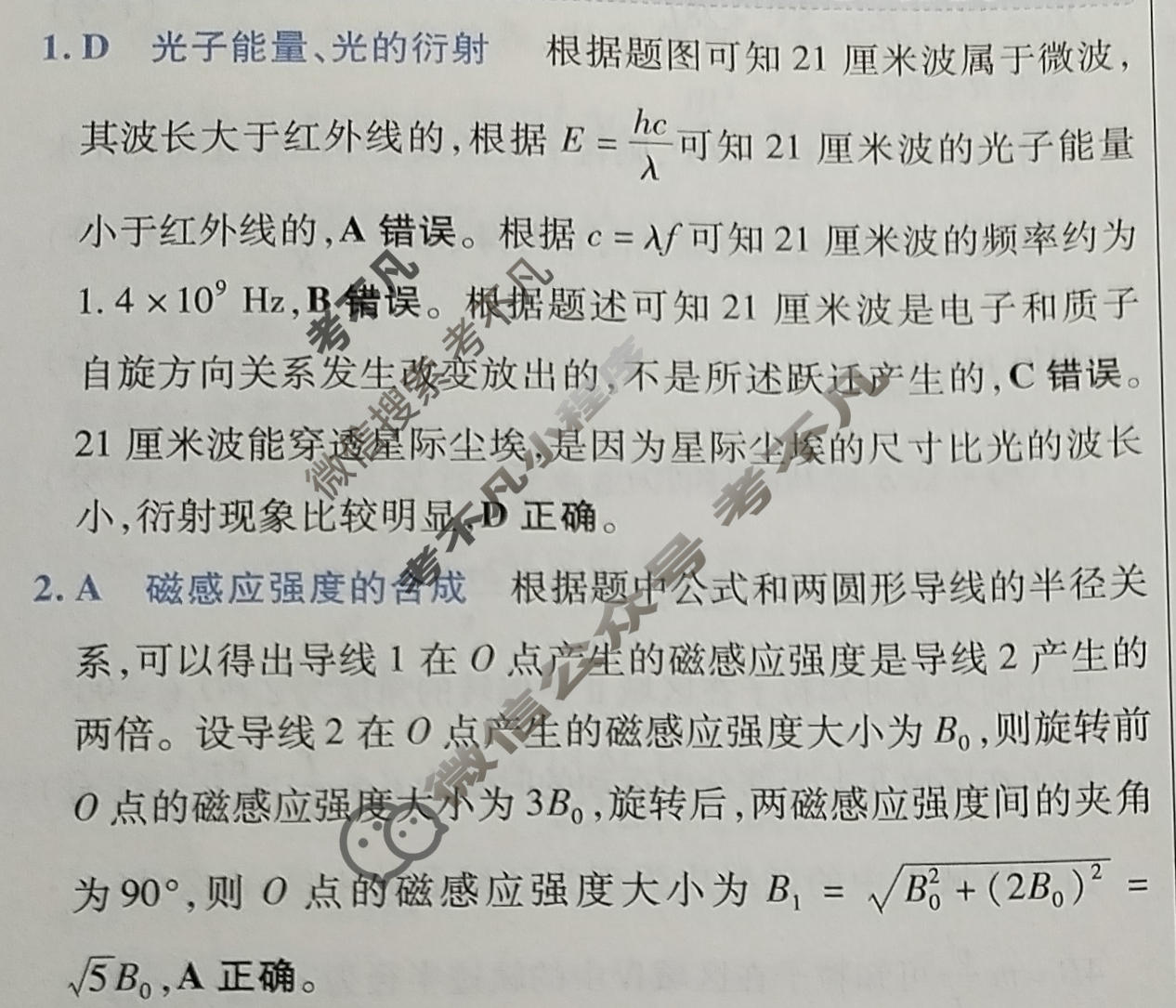 [金考卷·百校联盟]2026届8省名师联合命制高考测评卷(九)9物理(安徽)答案