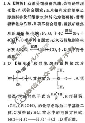 [辽宁省名校联盟]2026年高考模拟卷(调研卷)(一)1化学答案