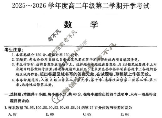 龙东十校2025-2026学年度高二年级第二学期开学考试(26-X-463B)数学试题