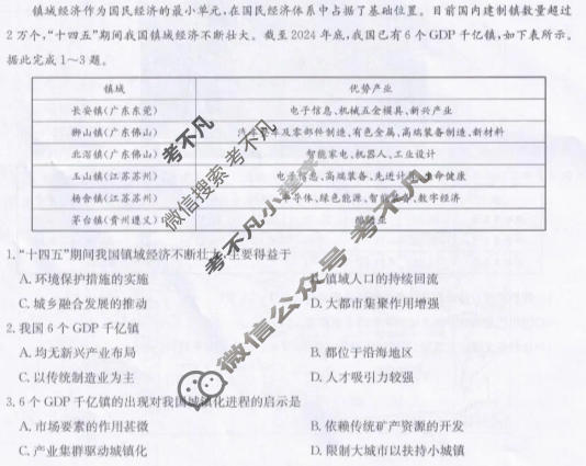 [九师联盟]2026届高三3月质量检测地理S试题