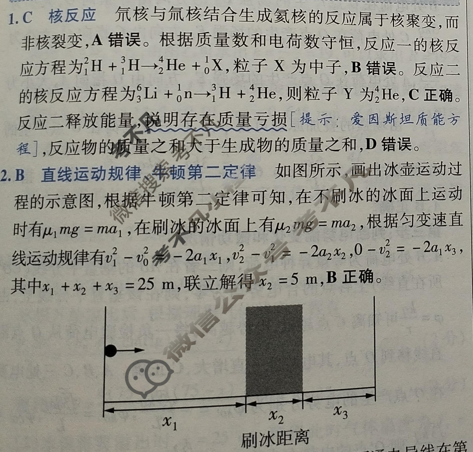 [金考卷·百校联盟]2026届8省名师联合命制高考测评卷(七)7物理(安徽)答案