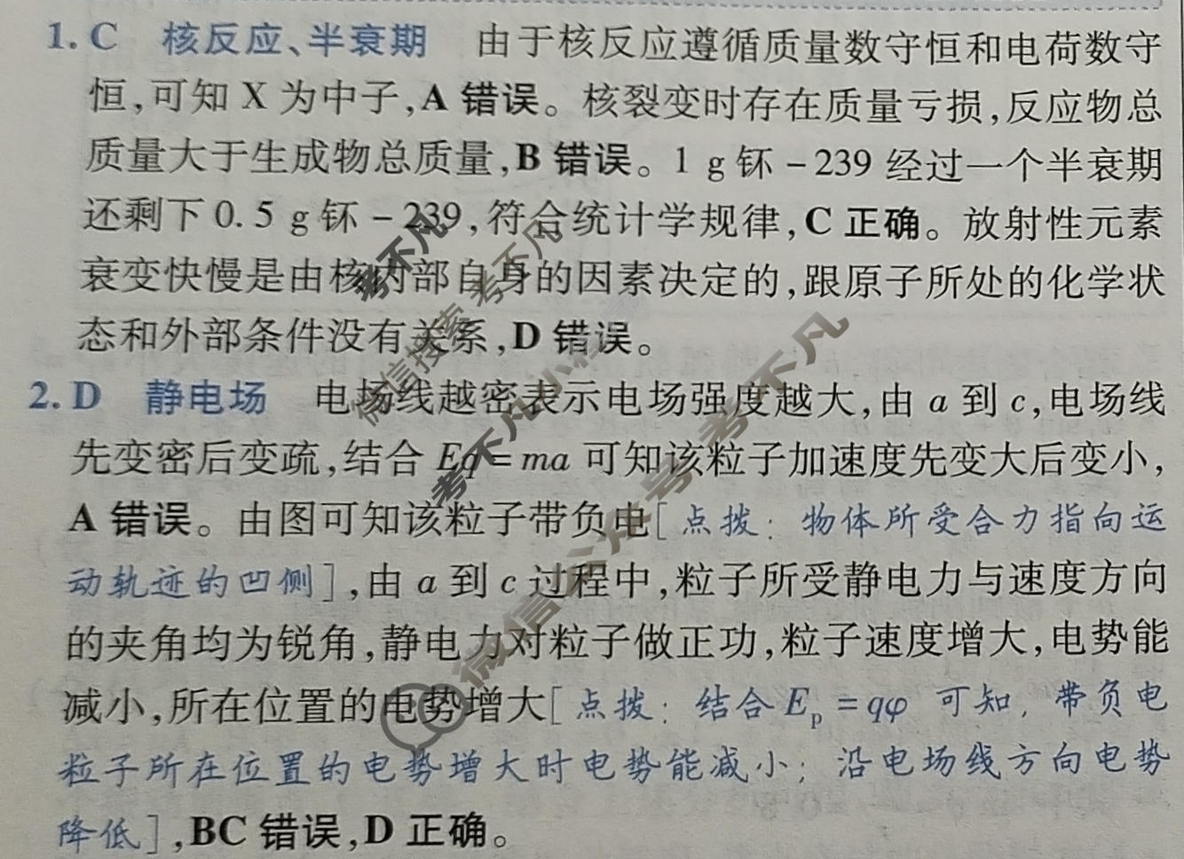 [金考卷·百校联盟]2026届8省名师联合命制高考测评卷(六)6物理(安徽)答案