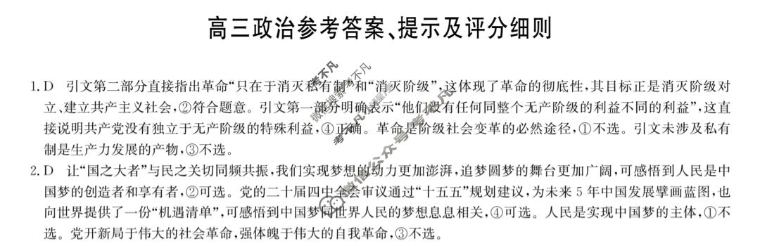 [九师联盟]2026届高三3月质量检测政治W答案