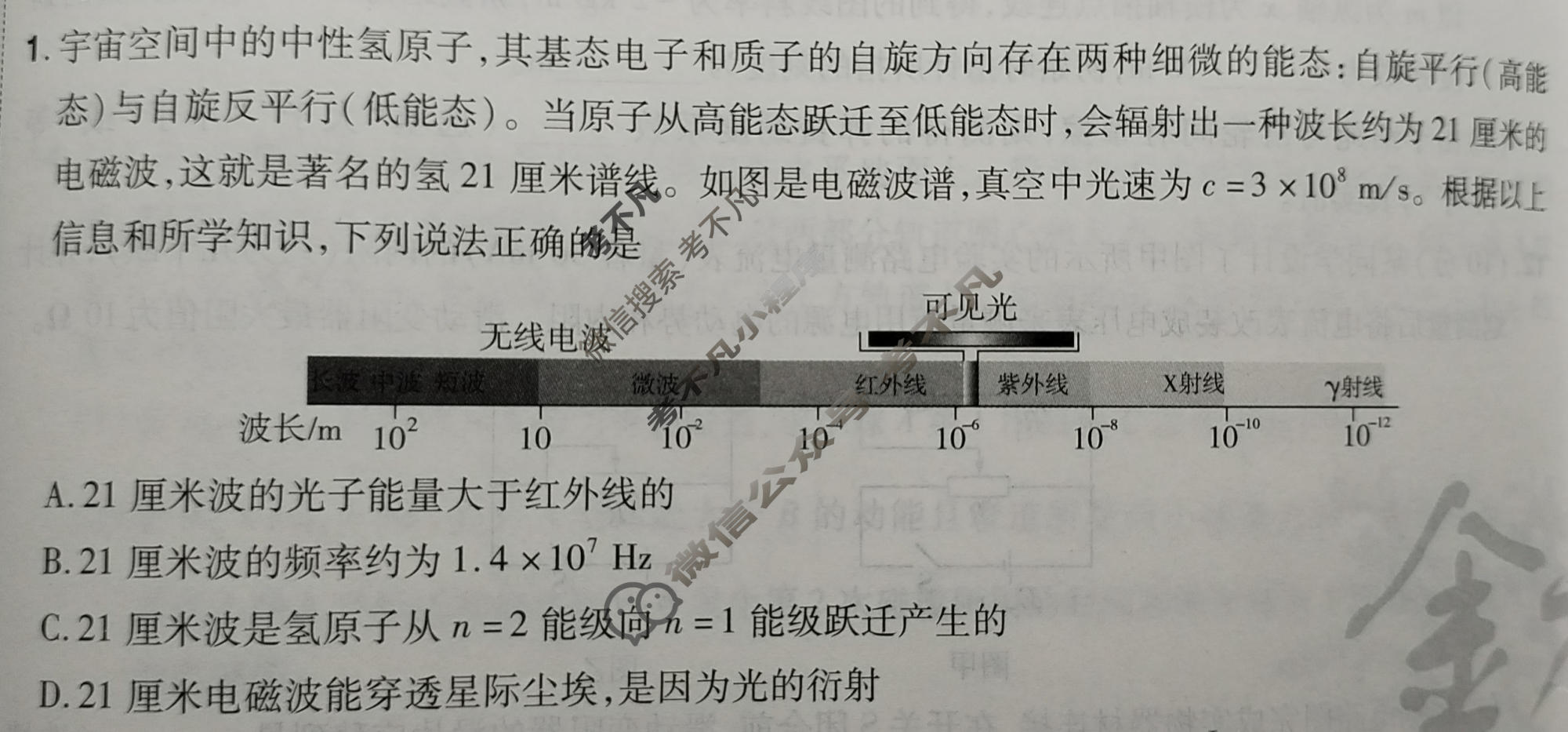 [金考卷·百校联盟]2026届8省名师联合命制高考测评卷(九)9物理(安徽)试题