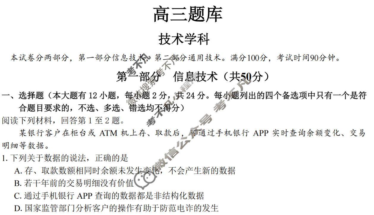 浙江省2025-2026学年第二学期七彩阳光新高考研究联盟高三返校联考(2月)技术试题