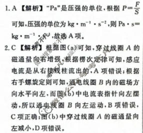 [辽宁省名校联盟]2026年高考模拟卷(调研卷)(五)5物理答案