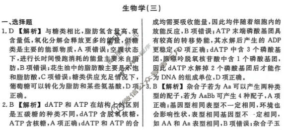 [辽宁省名校联盟]2026年高考模拟卷(调研卷)(三)3生物答案
