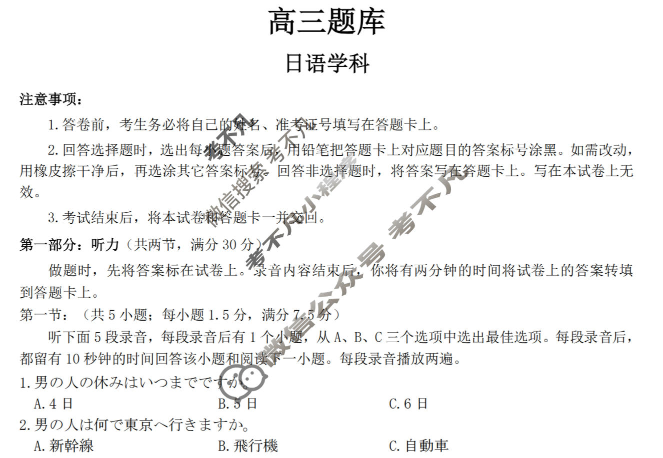 浙江省2025-2026学年第二学期七彩阳光新高考研究联盟高三返校联考(2月)日语试题