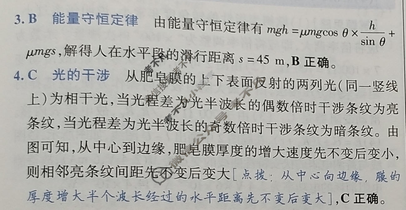 [金考卷·百校联盟]2026届8省名师联合命制高考测评卷(三)3物理(安徽)答案