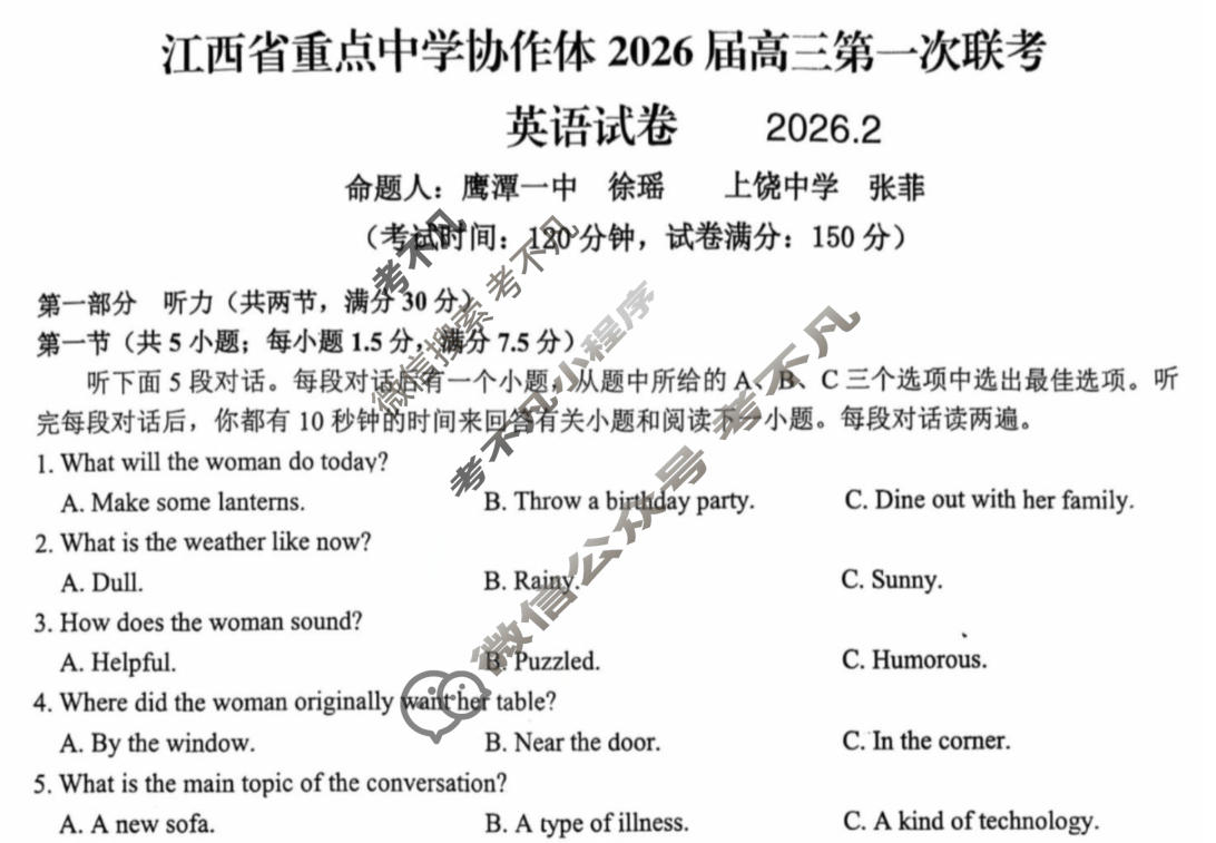 江西省重点中学协作体2026届高三第一次联考(2月)英语试题