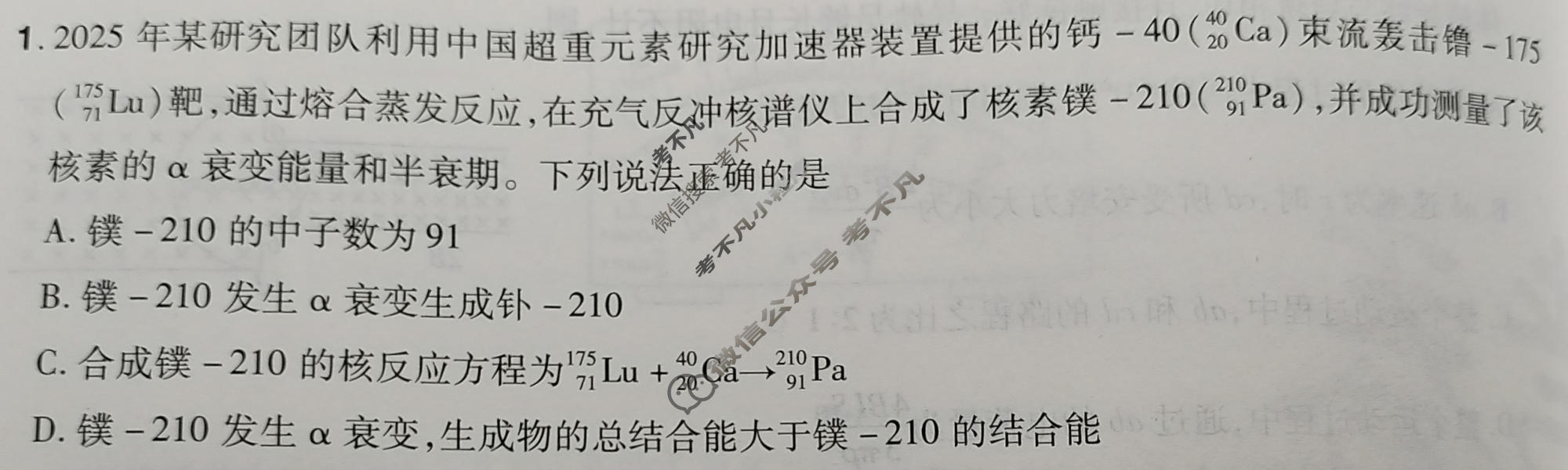 [金考卷·百校联盟]2026届8省名师联合命制高考测评卷(三)3物理(安徽)试题