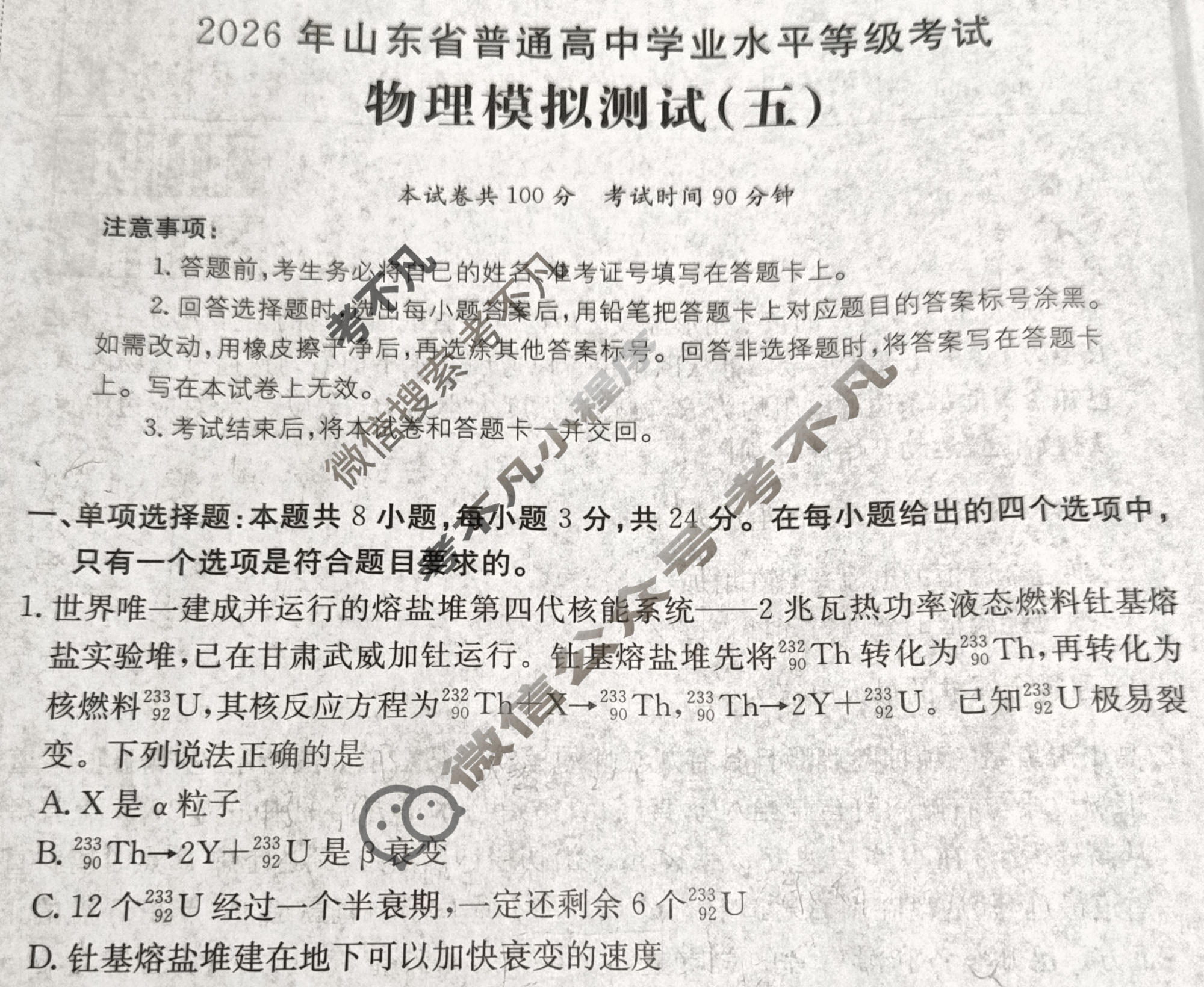 2026年山东省普通高校招生统一考试高考模拟示范卷·物理(五)5[26·(新高考)·MNJ·物理·SD]试题