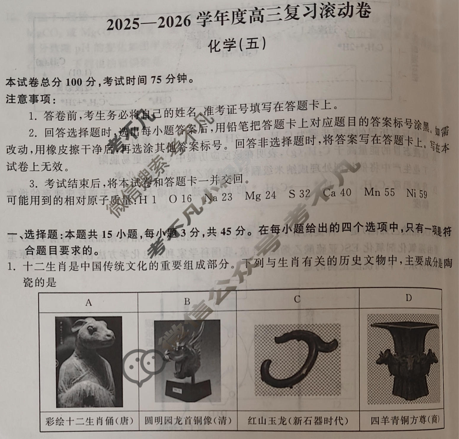 [天舟益考衡中同卷]2025-2026学年度高三复习滚动卷化学LE(五)5试题