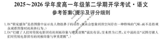 龙东十校2025-2026学年度高一年级第二学期开学考试(26-X-463A)语文答案