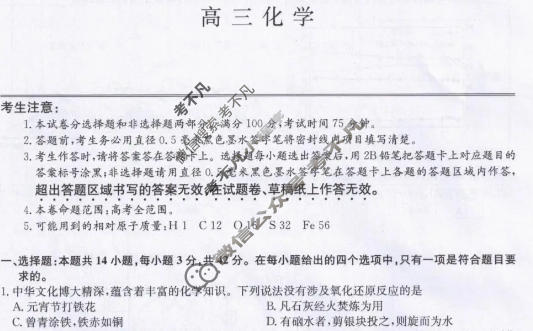 [九师联盟]2026届高三3月质量检测化学S试题