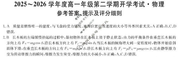 龙东十校2025-2026学年度高一年级第二学期开学考试(26-X-463A)物理答案