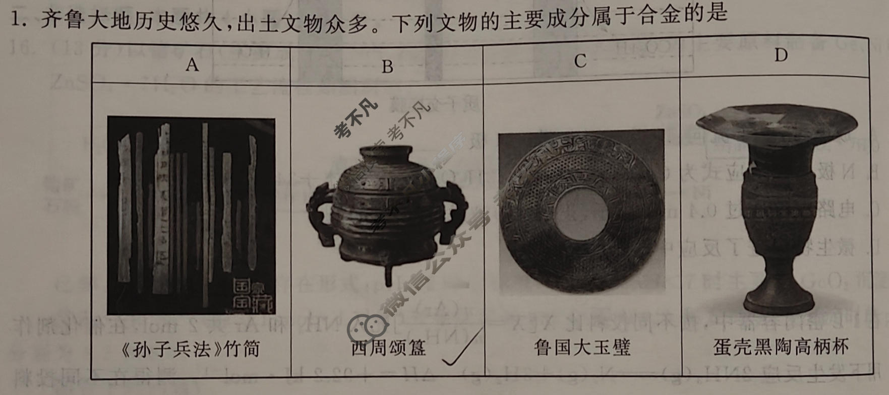 [天舟益考衡中同卷]2025-2026学年度高三复习滚动卷化学LE(六)6试题