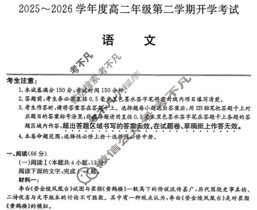 龙东十校2025-2026学年度高二年级第二学期开学考试(26-X-463B)语文试题