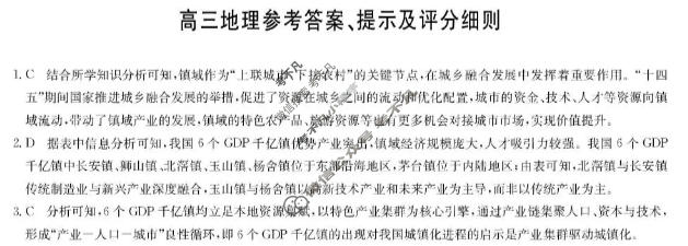 [九师联盟]2026届高三3月质量检测地理S答案