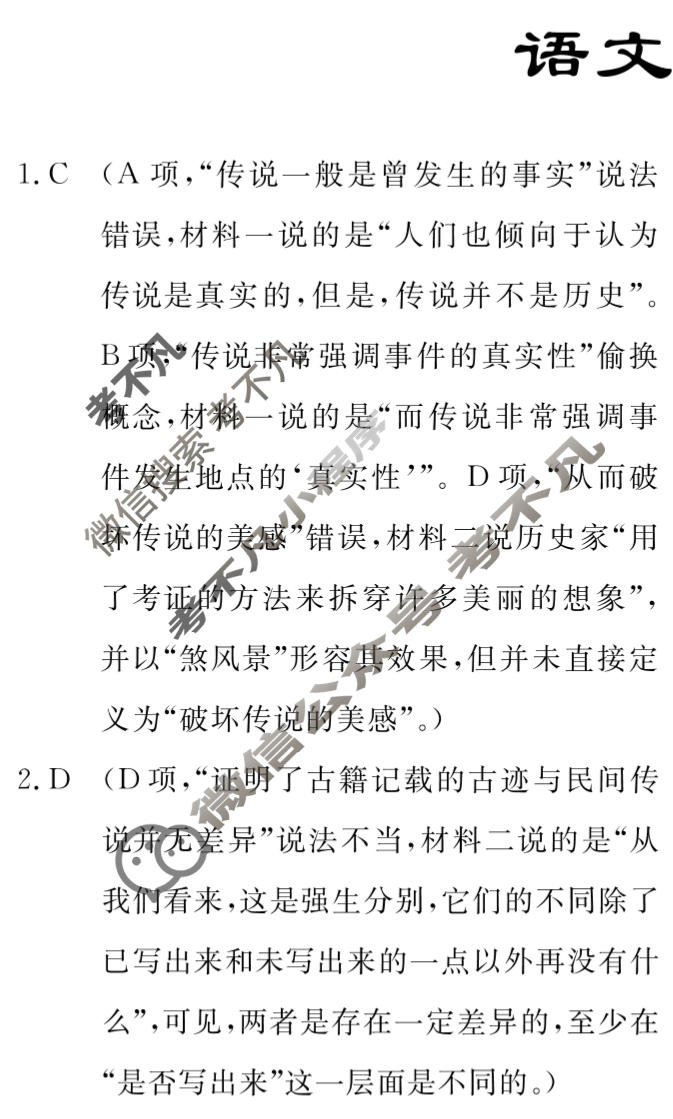 高三2026年普通高等学校招生统一考试模拟信息卷(二)2语文XS6答案