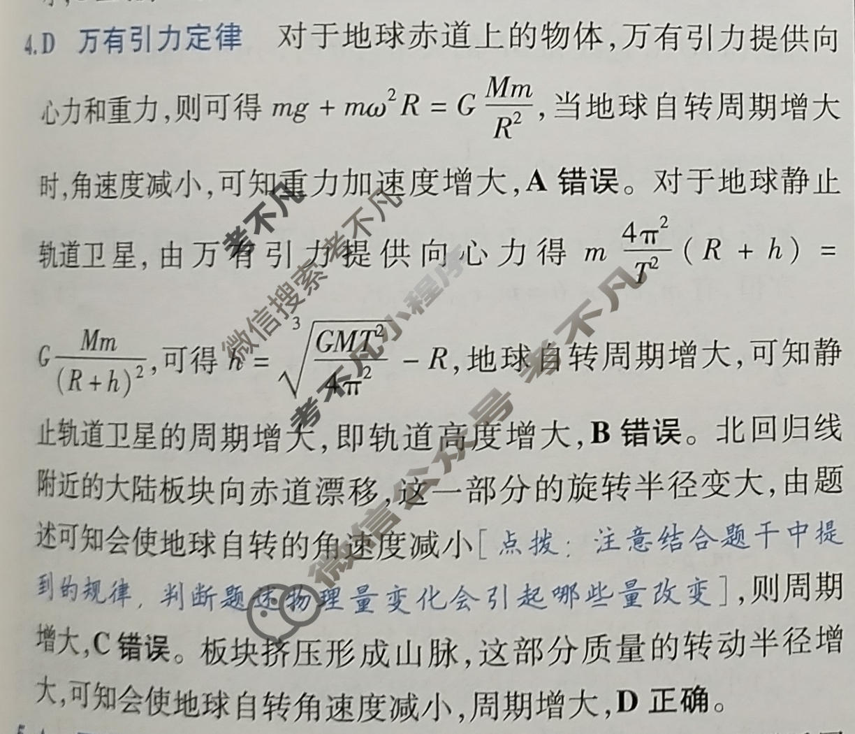 [金考卷·百校联盟]2026届8省名师联合命制高考测评卷(八)8物理(安徽)答案