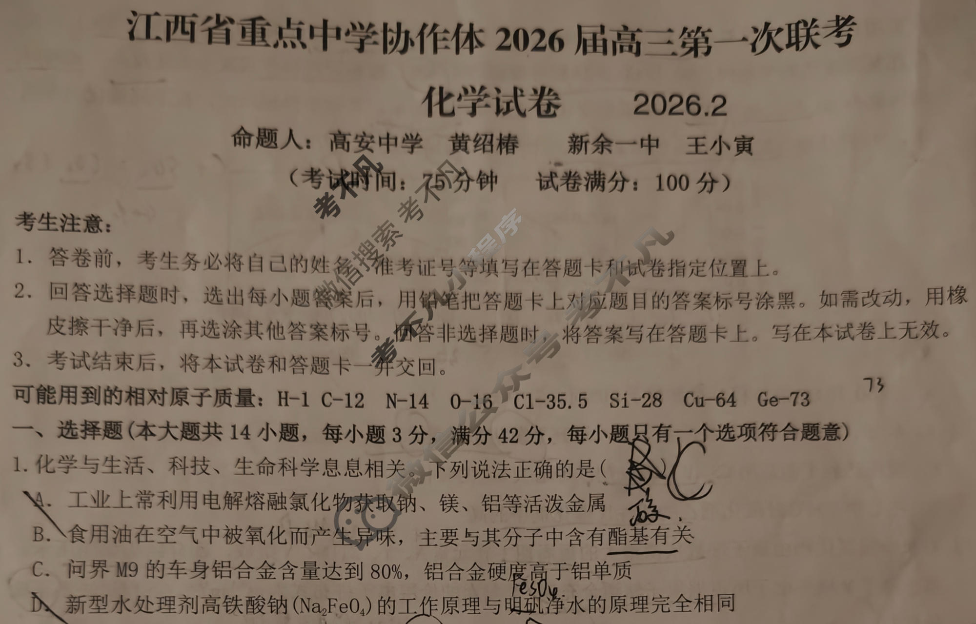 江西省重点中学协作体2026届高三第一次联考(2月)化学试题