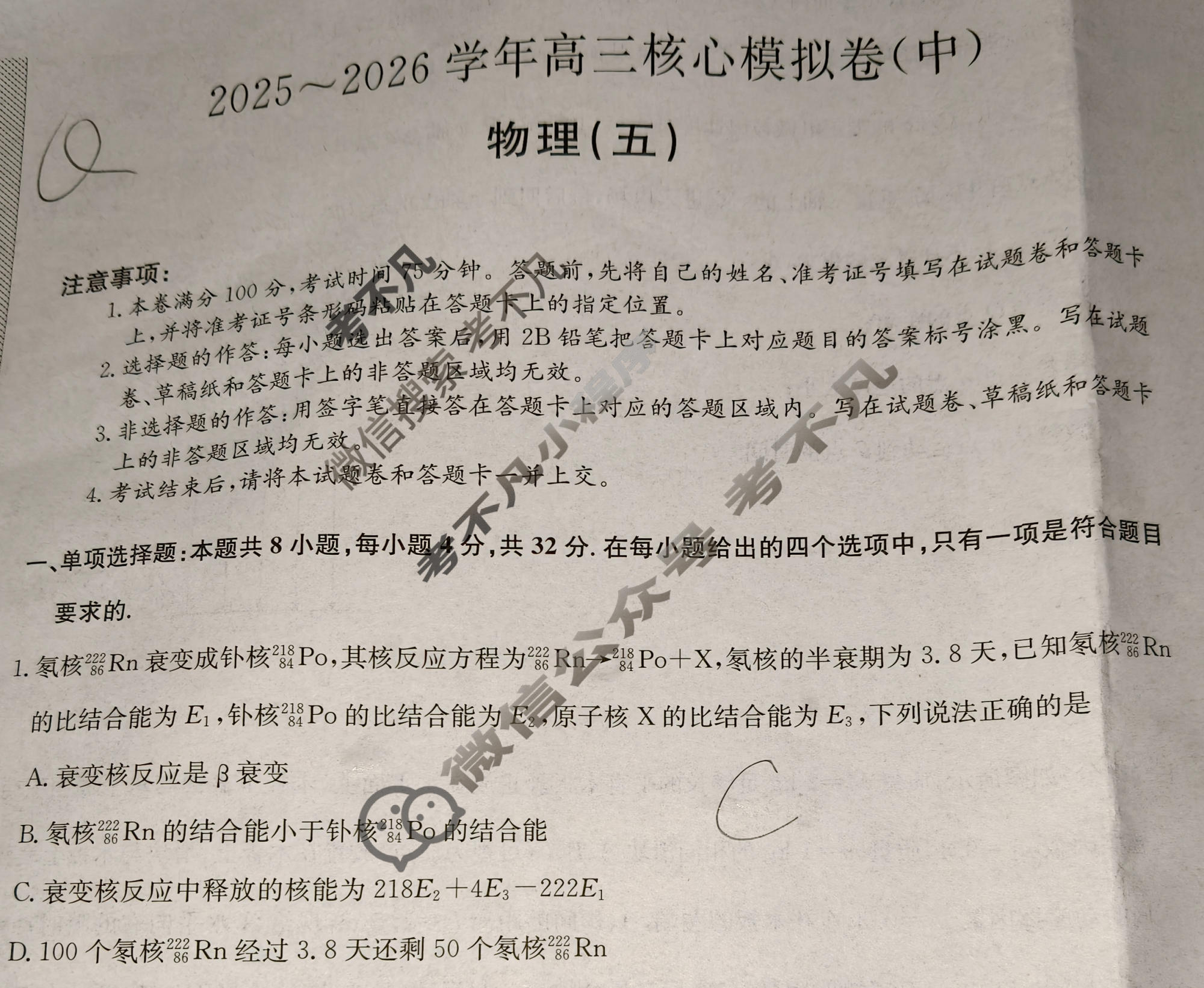 [九师联盟]2025~2026学年高三核心模拟卷(中)·(五)5物理(安徽)试题