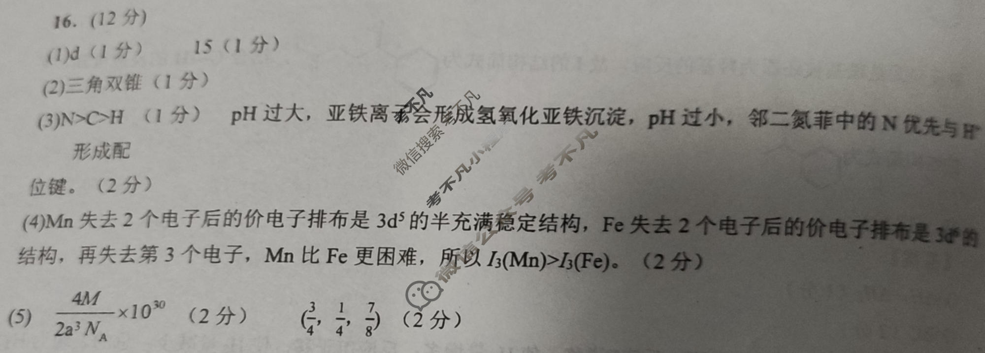 [山东名校联盟]2026年2月高三核心素养评估化学答案