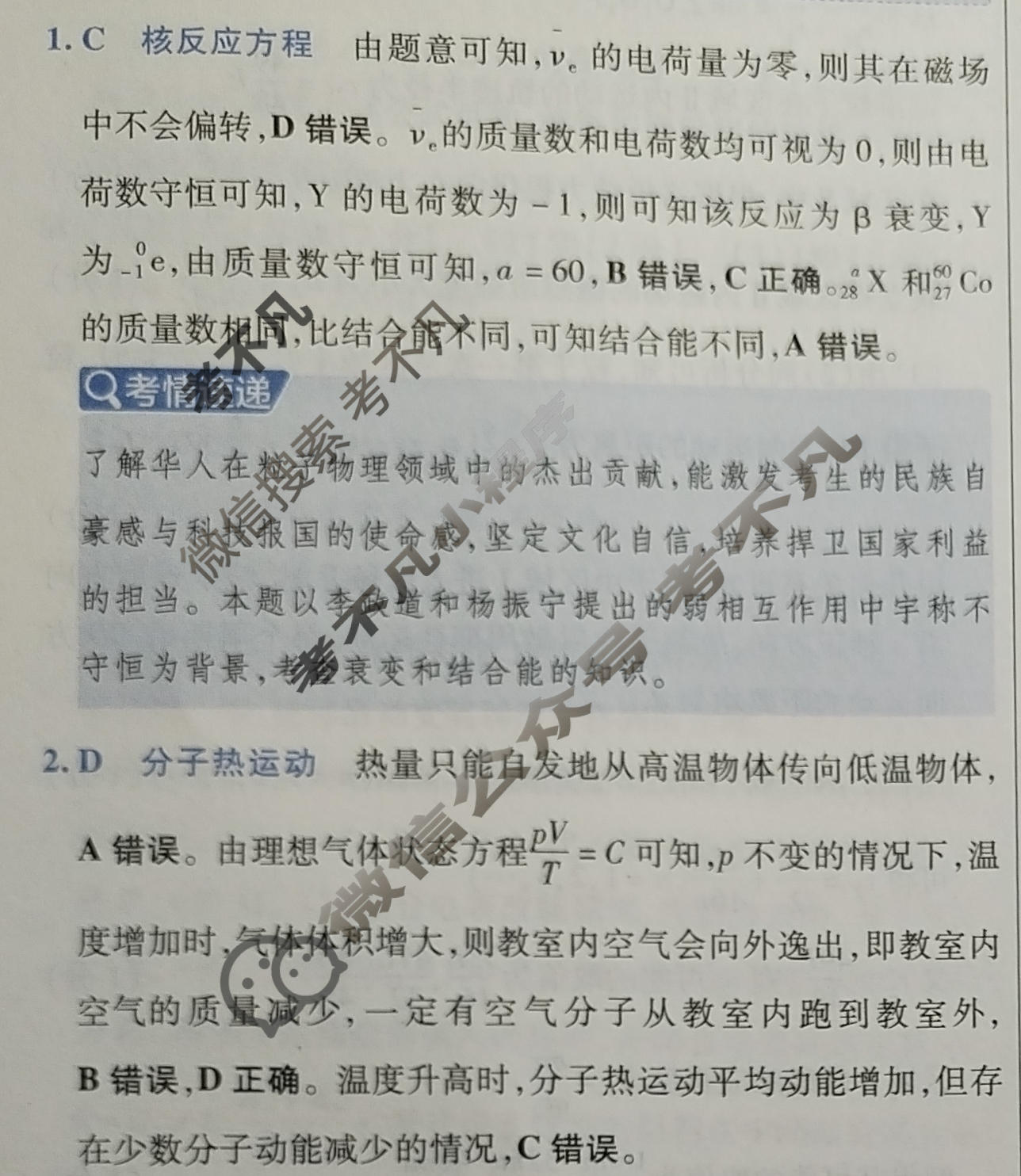 [金考卷·百校联盟]2026届8省名师联合命制高考测评卷(十)10物理(安徽)答案